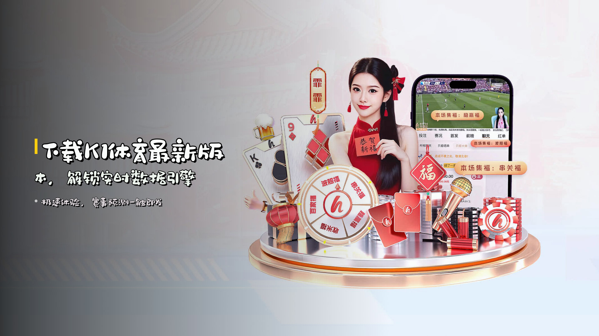 下载<strong>K1体育最新版本</strong>，解锁<strong>实时数据</strong>引擎