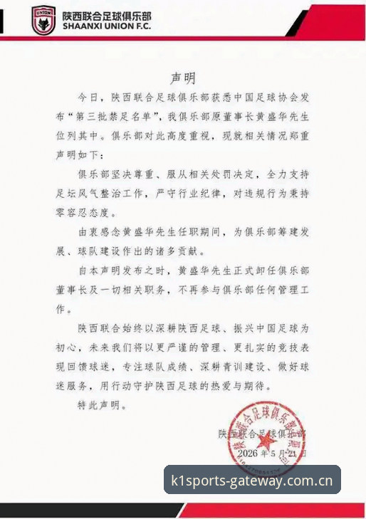 足球反腐名单深度解析教程：从K1体育平台入口看懂中国足协第三批禁足令